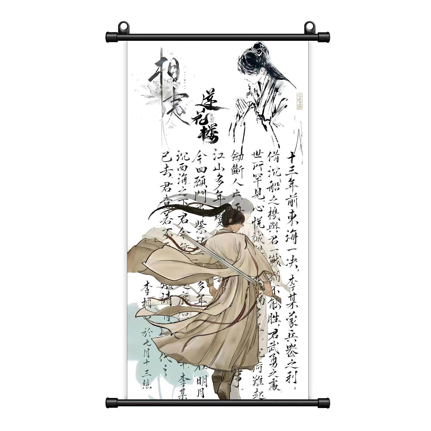 莲花楼挂画卷轴古风画卷成毅李相夷李莲花高清画像卧室装饰画礼物