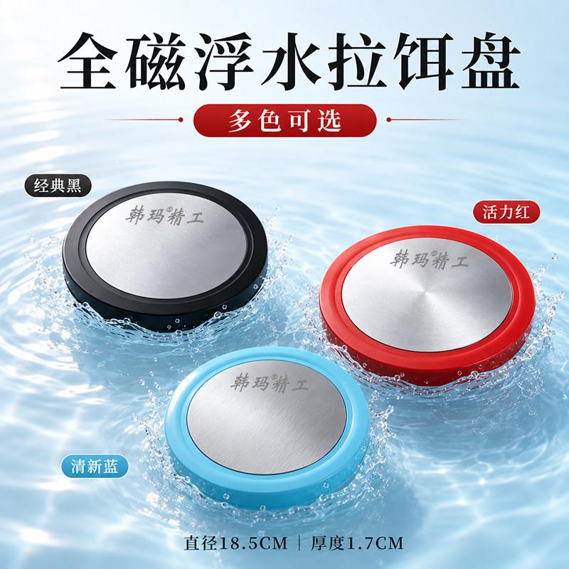 新款全磁浮水磁盘拉饵盘黑坑拌料盆便携强磁全水开饵盆饵竞技加厚
