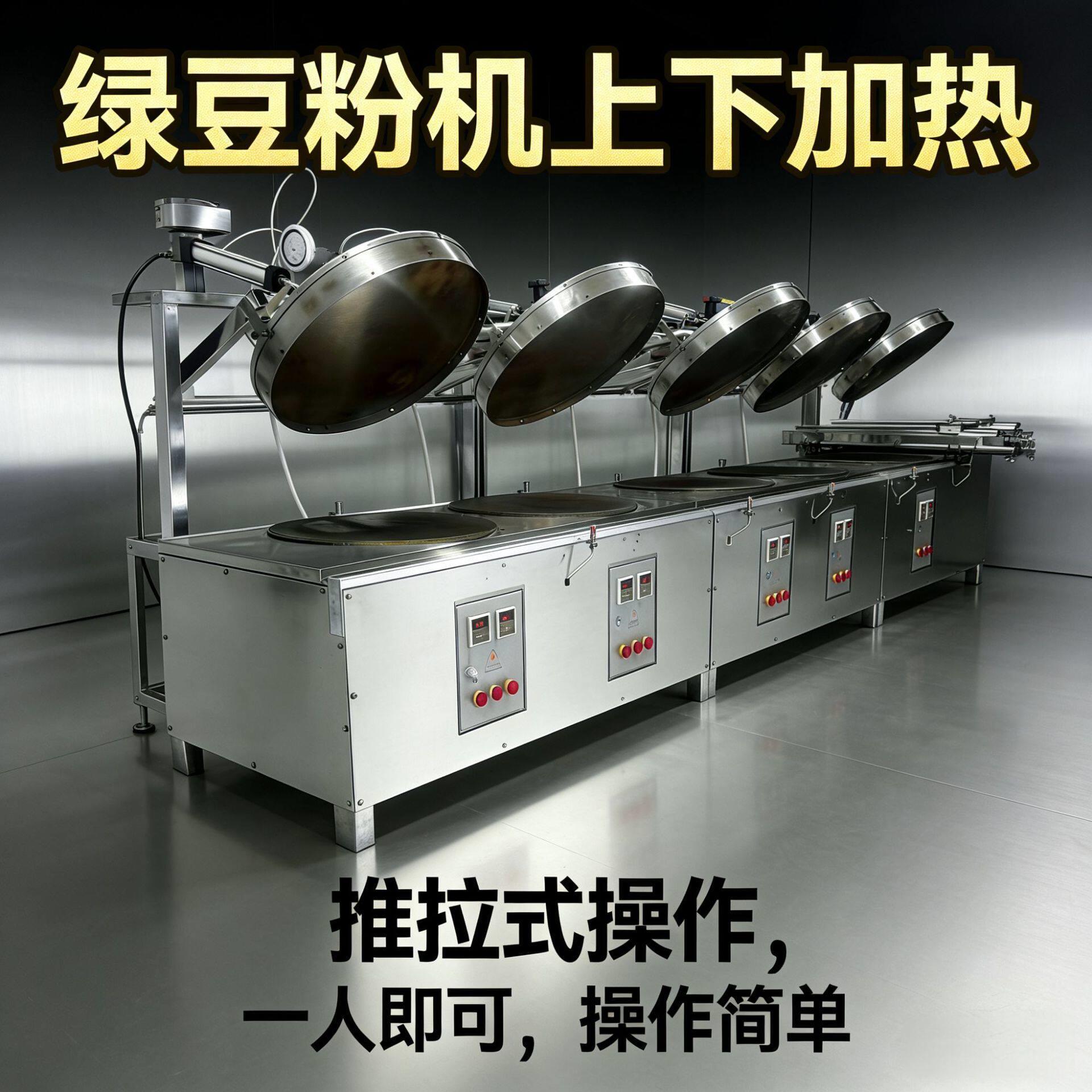 商用贵州绿豆粉机效出粉不粘锅易清洗早餐店创业黔味美食设备