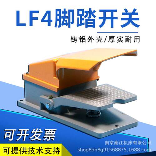 脚踏开关LTH1/6 LT4冲床脚踏开关铝壳车床液压自复位脚踏开关