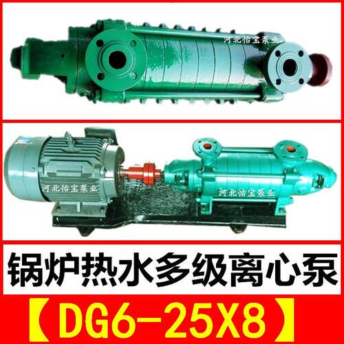 DG6-25X8 多级锅炉给水泵 多级离心泵 热水管道增压泵 循环泵