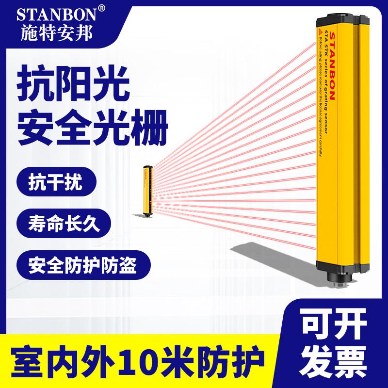 施特安邦STK-P抗阳光红外对射安全光栅光幕感应传感器探测报警器