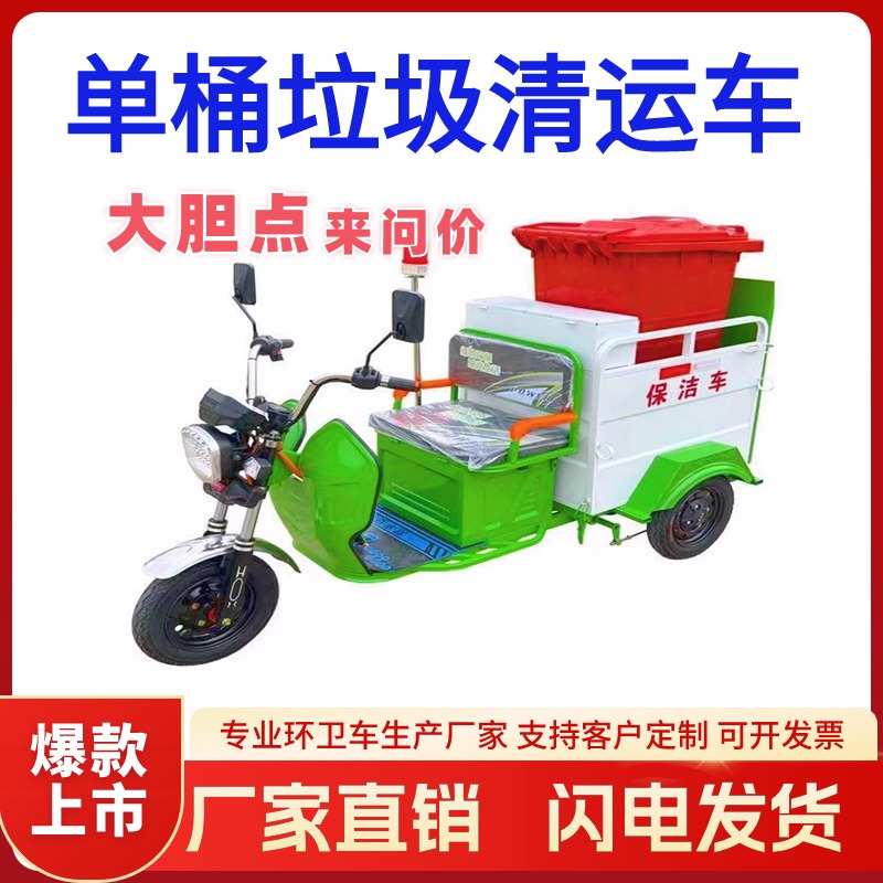 电动环卫车垃圾桶转运车小区车站广场园区市区乡镇快保车全国包邮
