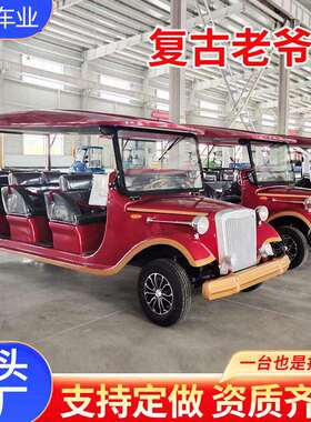 酒店接待摆渡接驳车四轮观光车Classic car8座11座复古电动老爷车