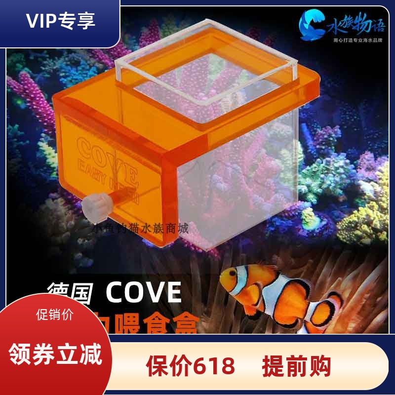 COVE喂食器鱼缸防飘散海水珊瑚缸亚克力上浮鱼食饲料方形喂食圈盒