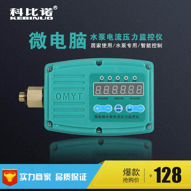 科比诺APC10B水泵全自动压力控制器 数显电子开关 电机保护无塔
