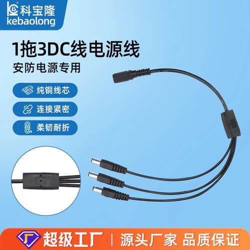 DC一分三电源线12V安防监控分支线DC5521一母三公分流线1拖3 dc线