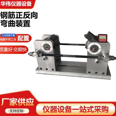 新标准钢筋正反向弯曲试验装置压力机器反复弯曲夹具钢筋弯曲装置