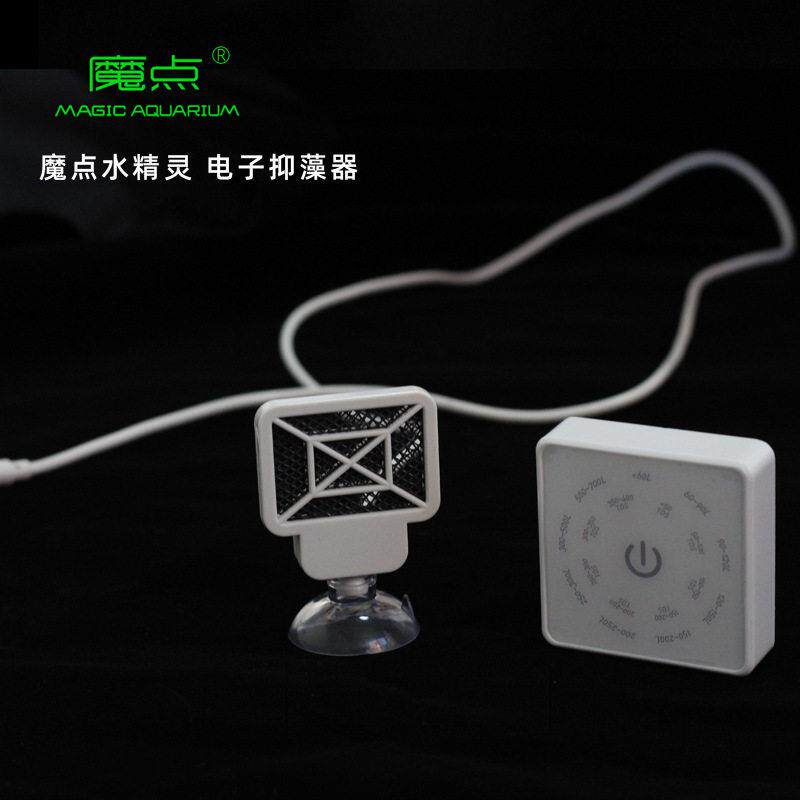 魔点水精灵 草缸电子抑藻器 除藻器 鱼缸消毒杀菌水质净化器