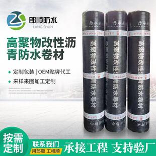 聚物改性沥青防水卷材 建筑屋面道桥防水工程屋顶防水材料卷材