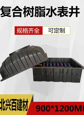 高强度复合水表井分体下沉式水表箱农村路面改造阀门井9001200