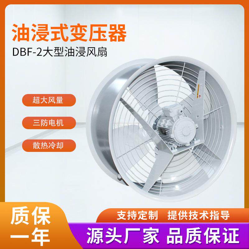油浸式变压器DBF-2大型散热风机CFZ低噪声吹风装置冷却专用风扇