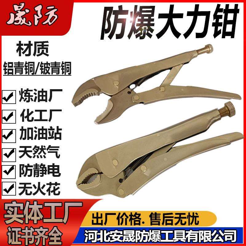 防爆大力钳铝青铜铍青铜防爆断线钳无火花防爆工具晟防牌铜钳子