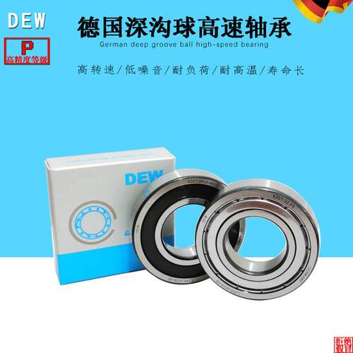德国DEW高速进口轴承 6312 6313 6314 6315 6316 2Z 2RSR C3 静音
