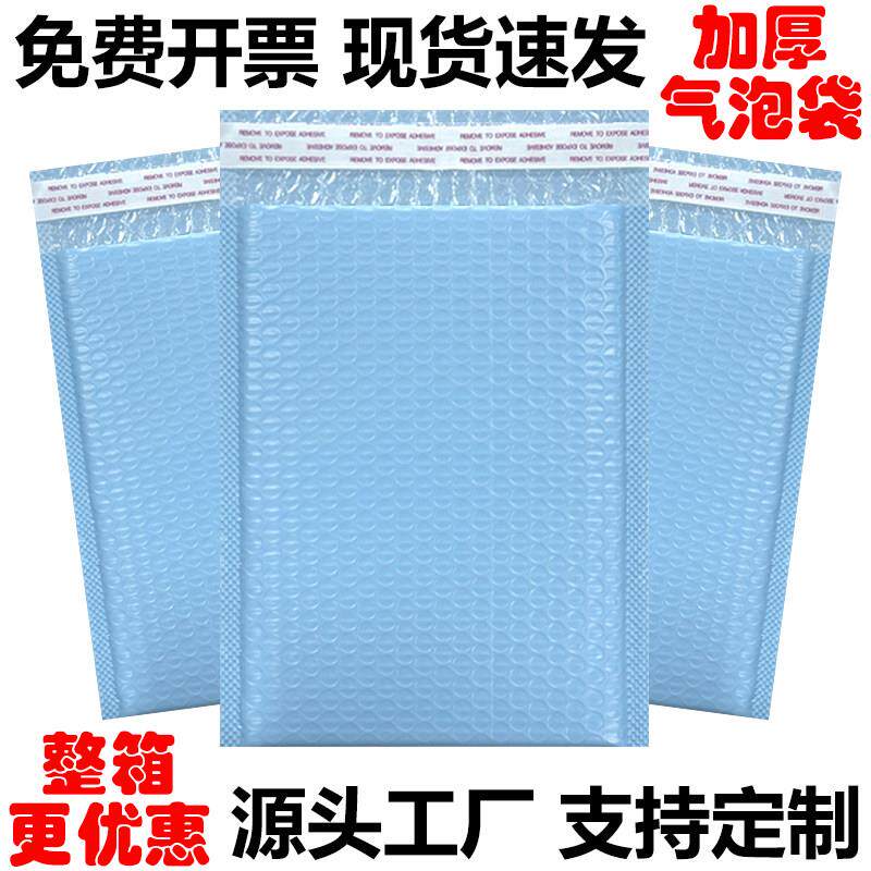 奶蓝色快递气泡袋加厚小卡包打包材料彩色自粘泡泡沫快递袋包装袋