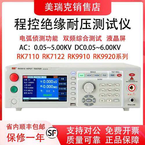 美瑞克RK7122程控绝缘耐压测试仪RK9920/9310高压仪数字电孤侦测