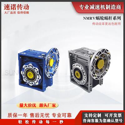 NMRV30 40 50 63 75 90 110 130 减速机涡轮方箱铝合金配伺服安川