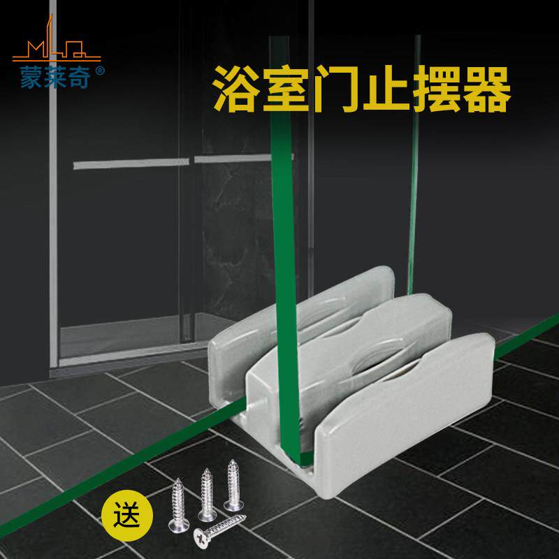 淋浴房配件双轨道浴室玻璃推拉移门止摆器防撞胶下滑块固定限位器