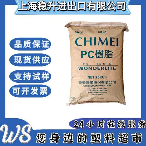 PC台湾奇美PC-110透明注塑级高抗冲汽车部件机械配件塑胶原料粒