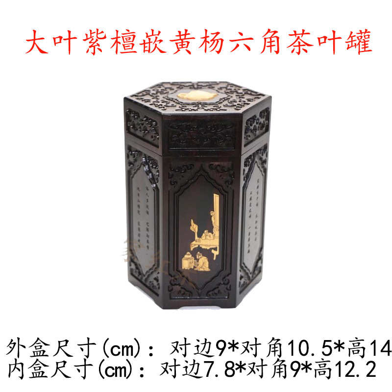 枝黄杨木*酸六角/紫檀红木批发嵌*雕刻桶木质盒茶叶罐红茶叶茶叶