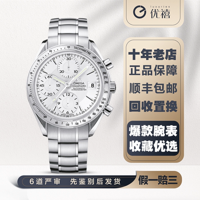 [9.8新]欧米茄超霸系列精钢计时自动机械奢品手表男3211.30.00