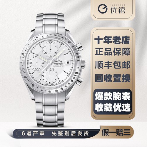 [9.8新]欧米茄超霸系列精钢计时自动机械奢品手表男3211.30.00