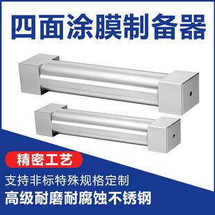 四面涂膜器制备器实验刮膜器颜料涂膜器不锈钢涂料涂布器湿膜器