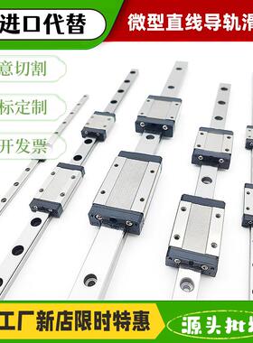 特价国产微型直线导轨MGN/W-5/7/9/12/15-C/H-1/2RL-Z0CM滑块滑轨