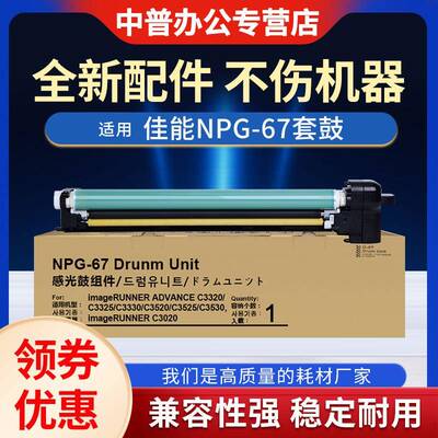 适用于佳能C3020 Npg-67鼓组Ir-Advc3320 3325 3330 3530 3520 30