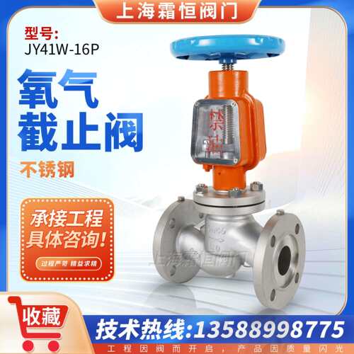 资质齐全氧气专用截止阀JY41W-16/25P脱油脱脂，厂家直销