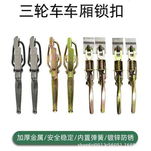 电动三轮车厢锁扣车架挂钩加厚门扣镀锌扣手一体后门栏板锁扣配件