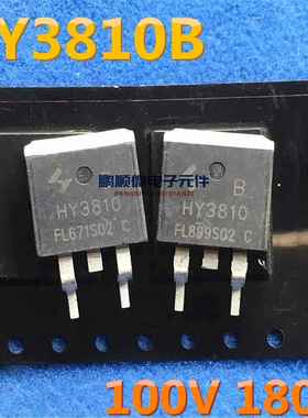 HY3810 HY3810B 原字原码 N沟道场效应MOS管180A 100V 贴片TO-263