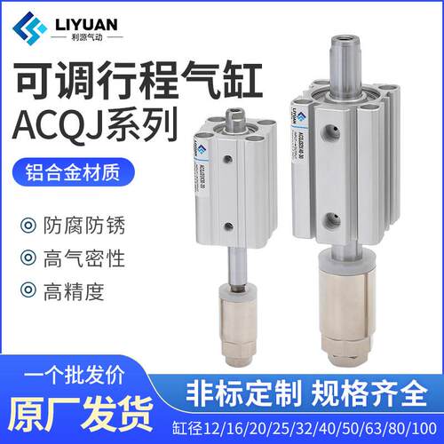 ACQJ可调气缸20 25 32 40 50 63 80 100X20X30X40X50-20-50薄型缸