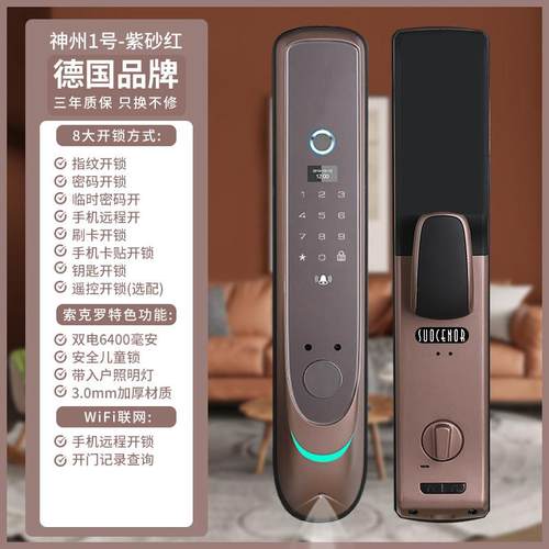 德国索克罗3D人脸掌静脉识别智能指纹锁家用防盗门密码锁可视猫眼