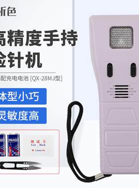 Y-28MJ同款服装检针器便携式探铁器验针机手持式面料金属断针检