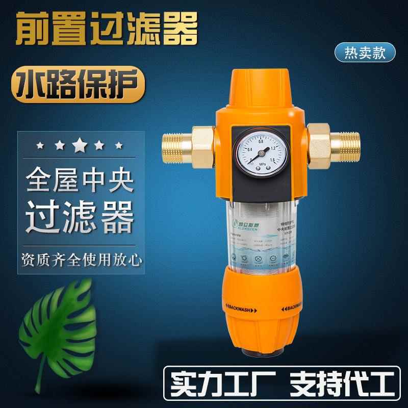 带表刮洗铜前置过滤器家用大流量水路保护器泥沙铁锈初级净水器