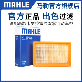 马勒空气滤芯19至22款丰田卡罗拉雷凌 1.8L双擎混动版空滤清器格