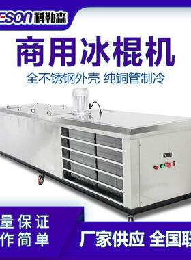 商用1-30模冰棍机水果布丁雪糕机绿豆酸奶冰棒机厂家跨境