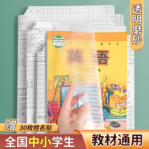 Book wrapping paper, book covers for primary and secondary s