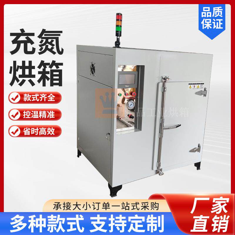 充氮烘箱工业用高温烘干机鼓风干燥箱无氧工厂热风循环烤箱