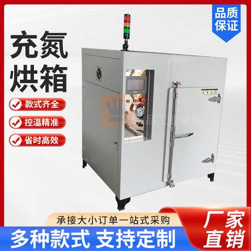充氮烘箱工业用高温烘干机鼓风干燥箱无氧工厂热风循环烤箱