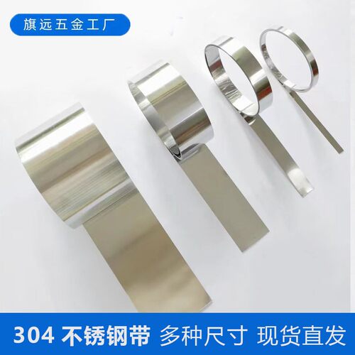 304不锈钢打包带薄片0.1不锈钢片窄带长条带条扎带弹簧板卷带扁条