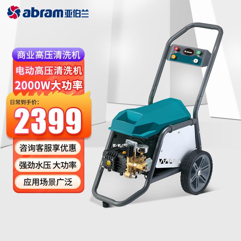 亚伯兰YB12-12E商用高压清洗机汽车美容洗车高压水枪洗车机小型