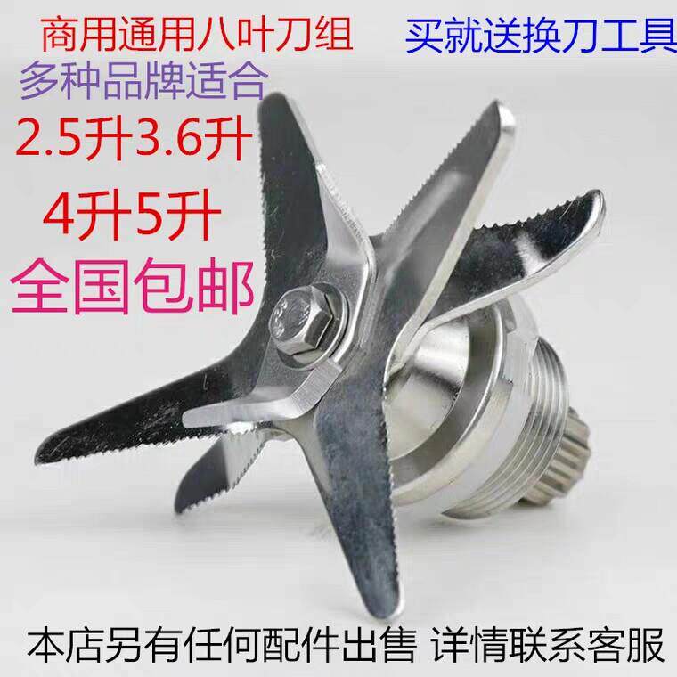 奥诺斯商用豆浆机破壁料理机冰沙机通用配件刀组998013刀俎5升978