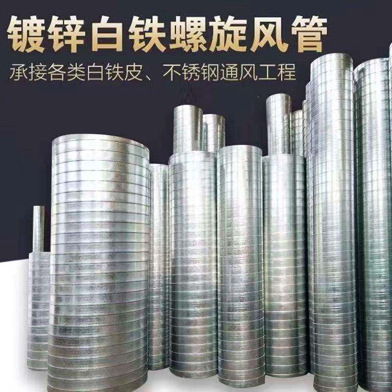 镀锌螺旋风管不锈钢304焊接管通风管道环保烟囱镀锌弯头风管加工