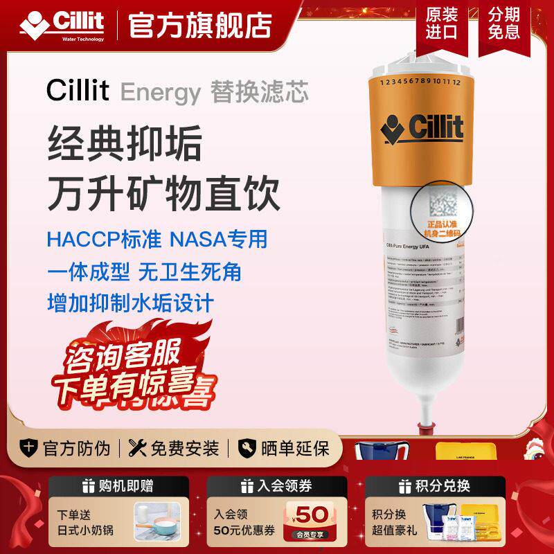 Cillit水丽进口净水器家用厨下过滤器自来水厨房净水机Energy滤芯