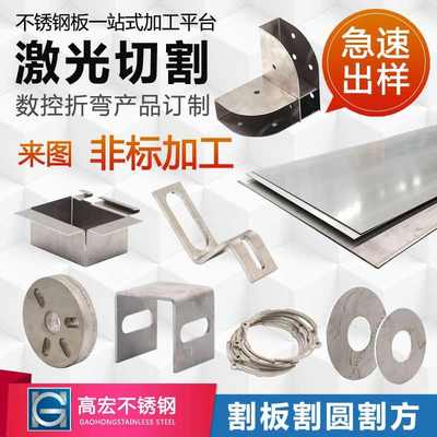 316L不锈钢板材激光切割加工钣金折弯拉丝铁板定制做零切中厚度板