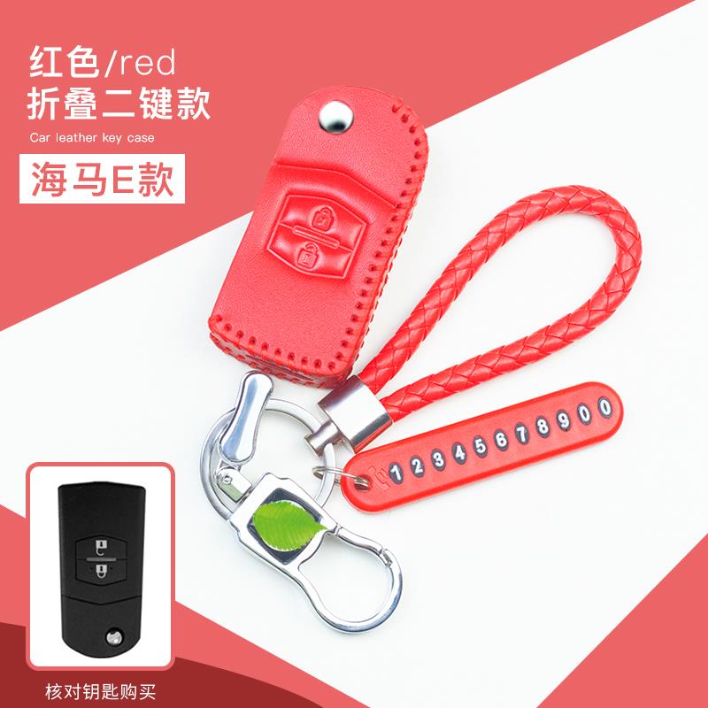 适用于海马V70S7M8真皮钥匙套福美来M3M5M6S5真皮智能钥匙包挂扣