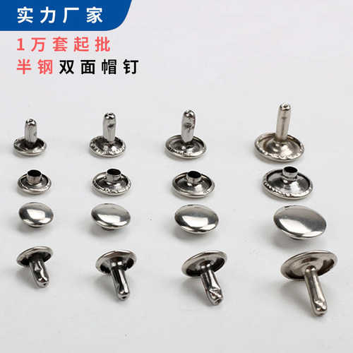 钉箱包帽钉生锈钢金属子母厂家紧固件撞丁半柳双面铆钉面批发不