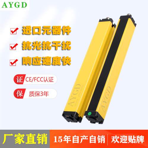 AYGD安全光栅光幕红外对射AY10区域感测器剪板折弯机护手保护装置